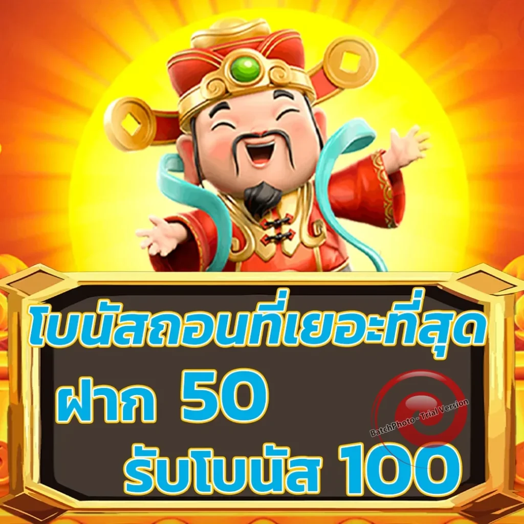 รวมโปรสล็อต pg 50%