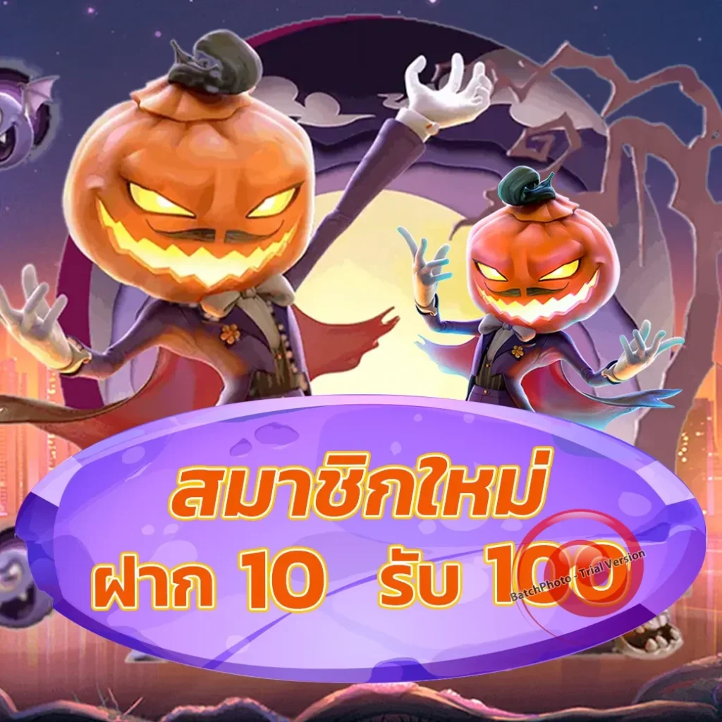 รวม โปร สล็อต 50 รับ 100 ถอนไม่อั้น